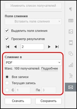 Выбор и сохранение результата слияния
