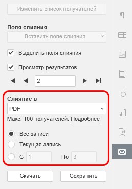 Выбор и сохранение результата слияния