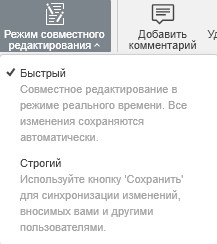 Выбор режимов редактирования