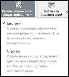 Выбор режимов редактирования