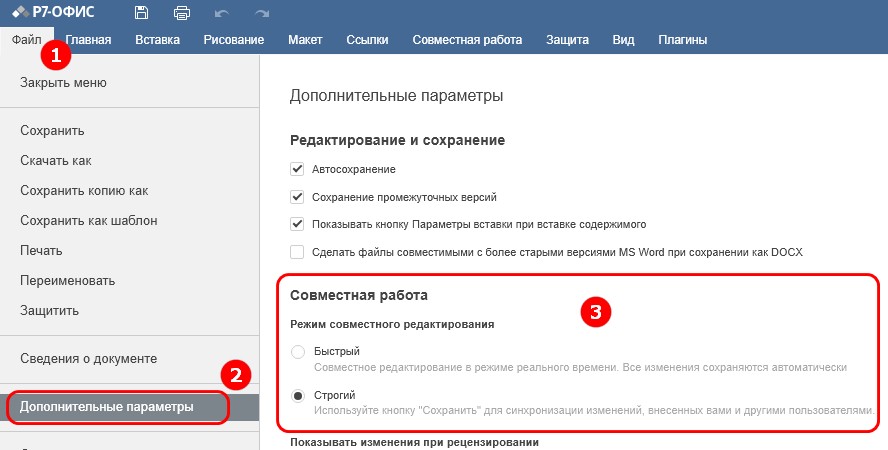 Выбор режимов редактирования