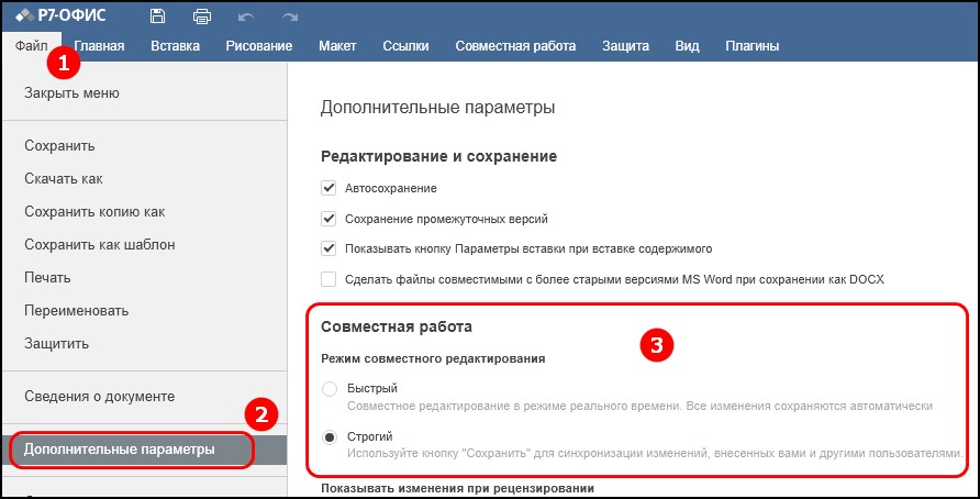 Выбор режимов редактирования