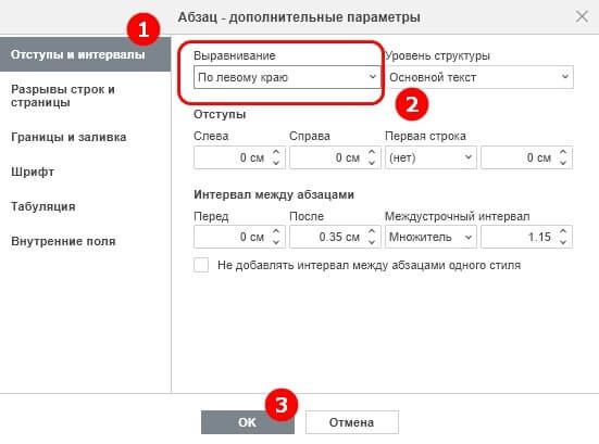 Выравнивание текста в абзаце