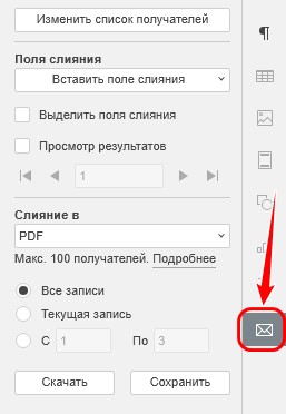Запуск слияния