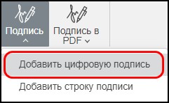 Защита документа с помощью цифровой подписи