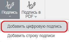 Защита документа с помощью цифровой подписи