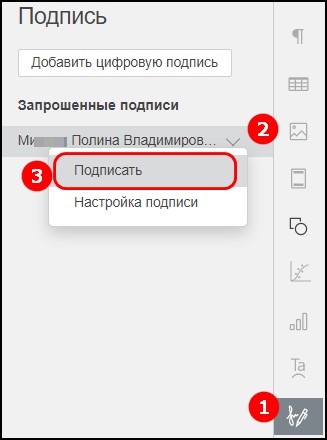 Защита документа с помощью цифровой подписи
