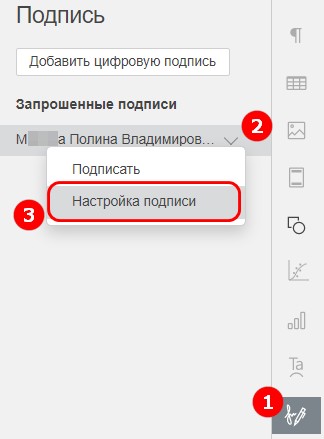 Защита документа с помощью цифровой подписи