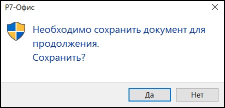Защита документа с помощью цифровой подписи