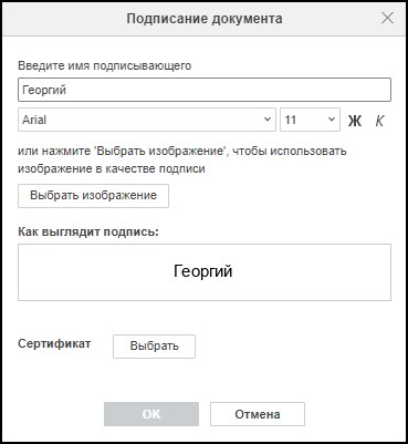 Защита документа с помощью цифровой подписи
