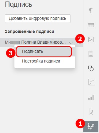 Защита документа с помощью цифровой подписи