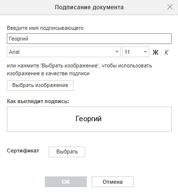 Защита документа с помощью цифровой подписи