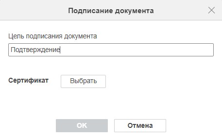 Защита документа с помощью цифровой подписи