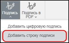Защита документа с помощью цифровой подписи
