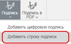 Защита документа с помощью цифровой подписи