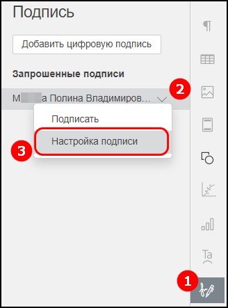 Защита документа с помощью цифровой подписи