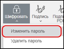 Защита документов с помощью пароля