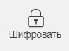 Защита документов с помощью пароля