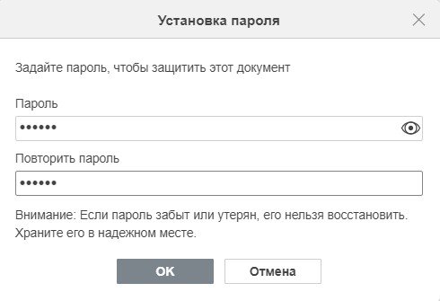 Защита документов с помощью пароля