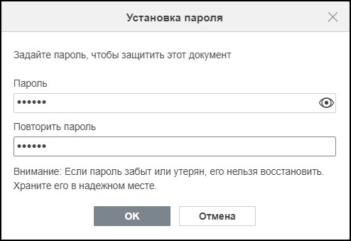 Защита документов с помощью пароля