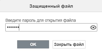Защита документов с помощью пароля