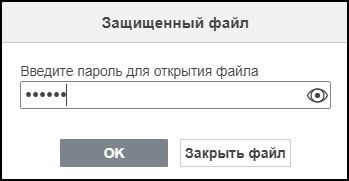 Защита документов с помощью пароля