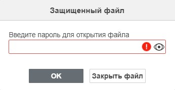 Защита документов с помощью пароля
