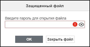 Защита документов с помощью пароля