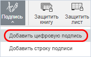 Цифровая подпись