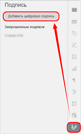 Цифровая подпись
