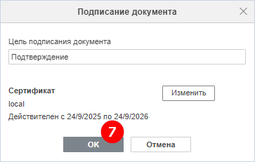 Цифровая подпись