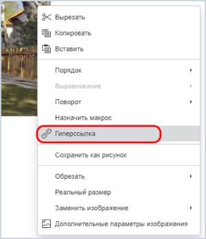 Добавление гиперссылок