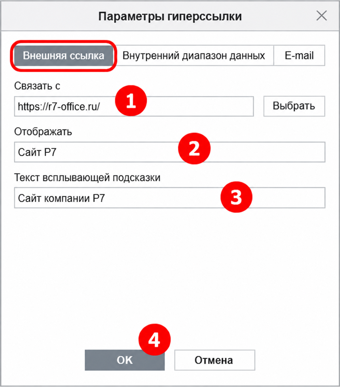 Добавление гиперссылок