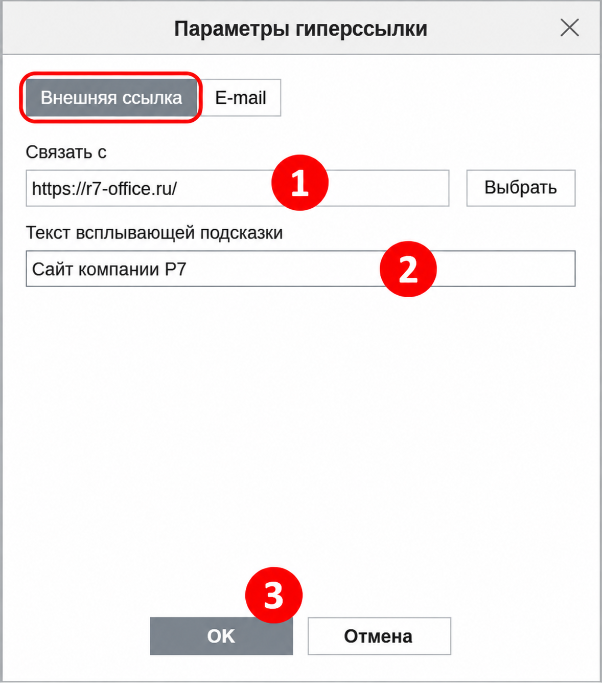 Добавление гиперссылок