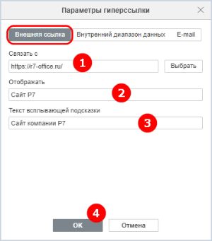 Добавление гиперссылок