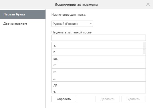 Функции автозамены