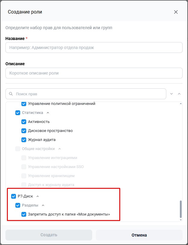 Функционал «Отключение папки Мои документы у части пользователей по роли»
