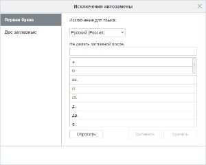 Функции автозамены
