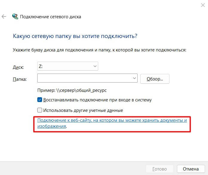 Инструкция по подключению к P7-Диску через WebDAV