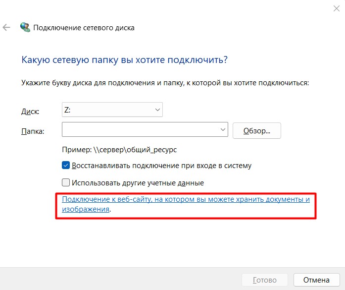 Инструкция по подключению к P7-Диску через WebDAV
