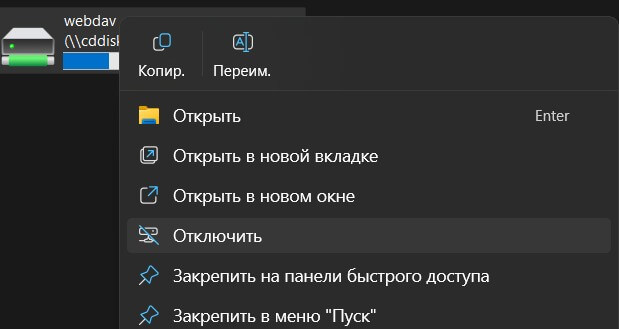 Инструкция по подключению к P7-Диску через WebDAV