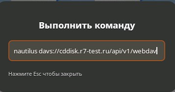 Инструкция по подключению к P7-Диску через WebDAV