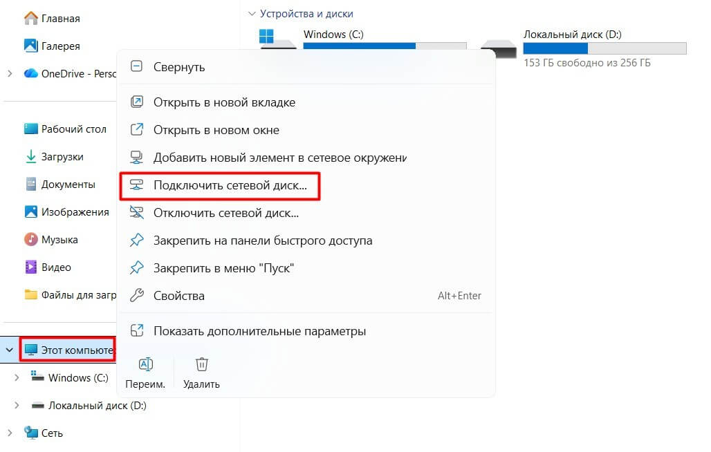 Инструкция по подключению к P7-Диску через WebDAV