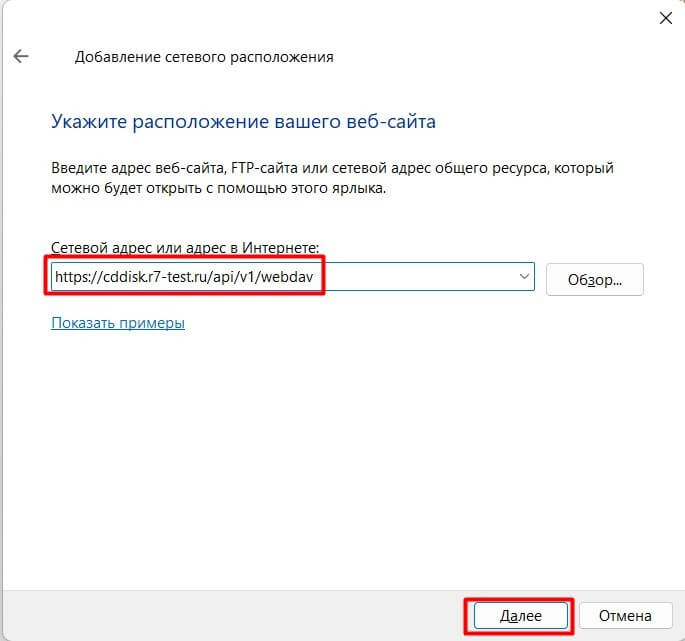 Инструкция по подключению к P7-Диску через WebDAV