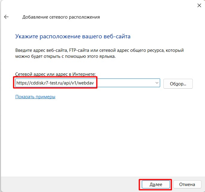 Инструкция по подключению к P7-Диску через WebDAV