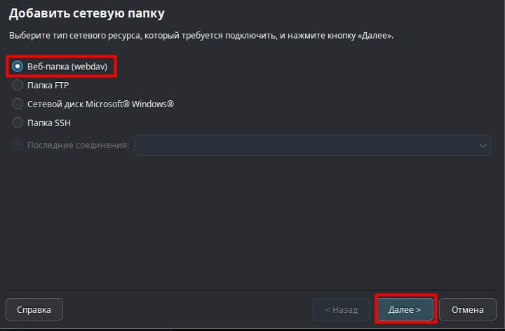Инструкция по подключению к P7-Диску через WebDAV