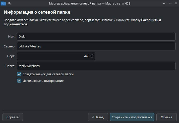 Инструкция по подключению к P7-Диску через WebDAV