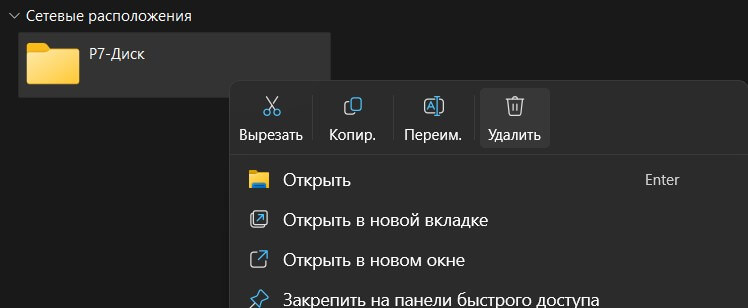 Инструкция по подключению к P7-Диску через WebDAV