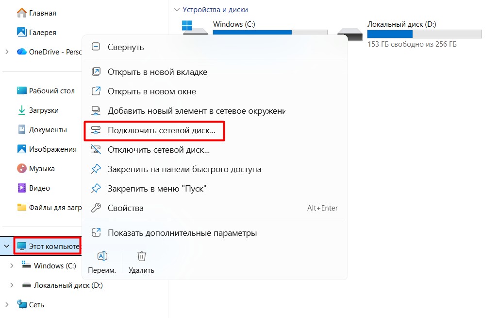 Инструкция по подключению к P7-Диску через WebDAV