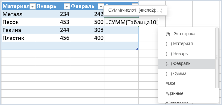 Использование автозаполнения формул для добавления формул в форматированные таблицы